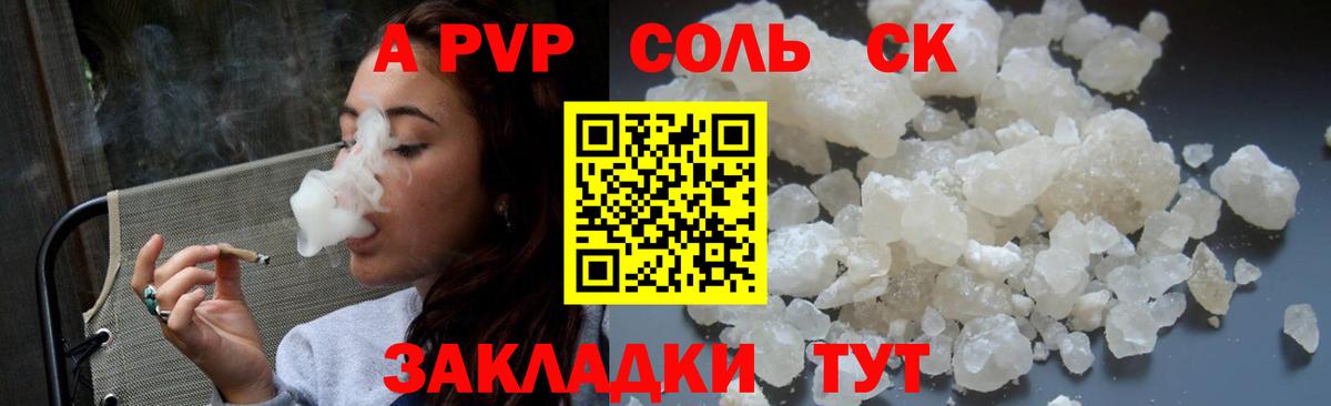 APVP Crystall  APVP Соль  Вход с VPN  Кропоткин 