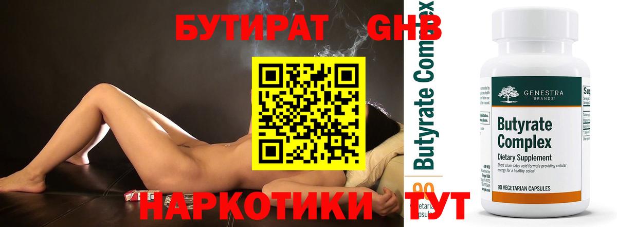 Кропоткин  БУТИРАТ оксибутират  БУТИРАТ  Вход с VPN 