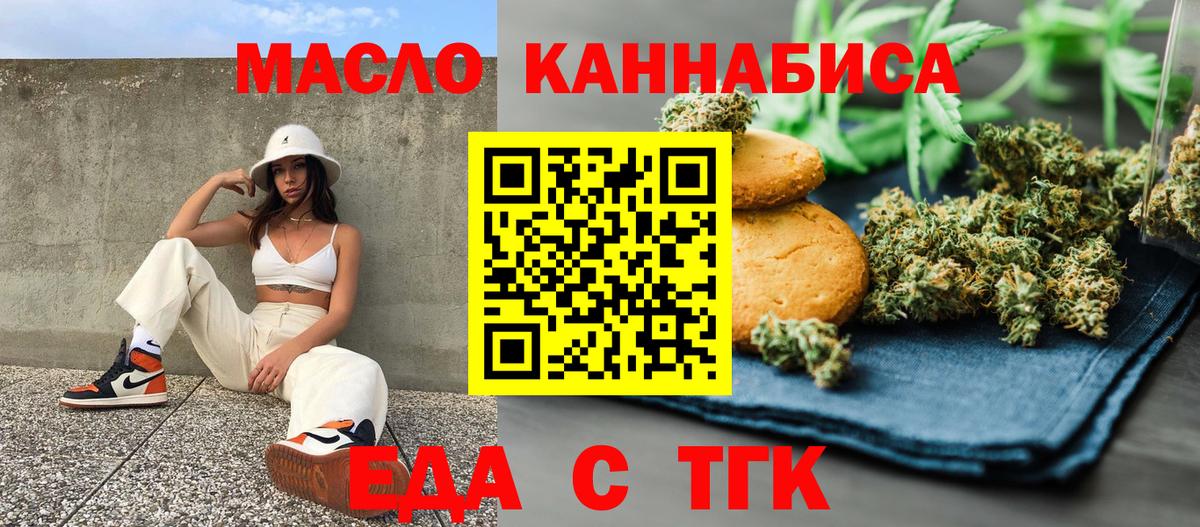 Еда ТГК конопля  Вход с VPN  Кропоткин 
