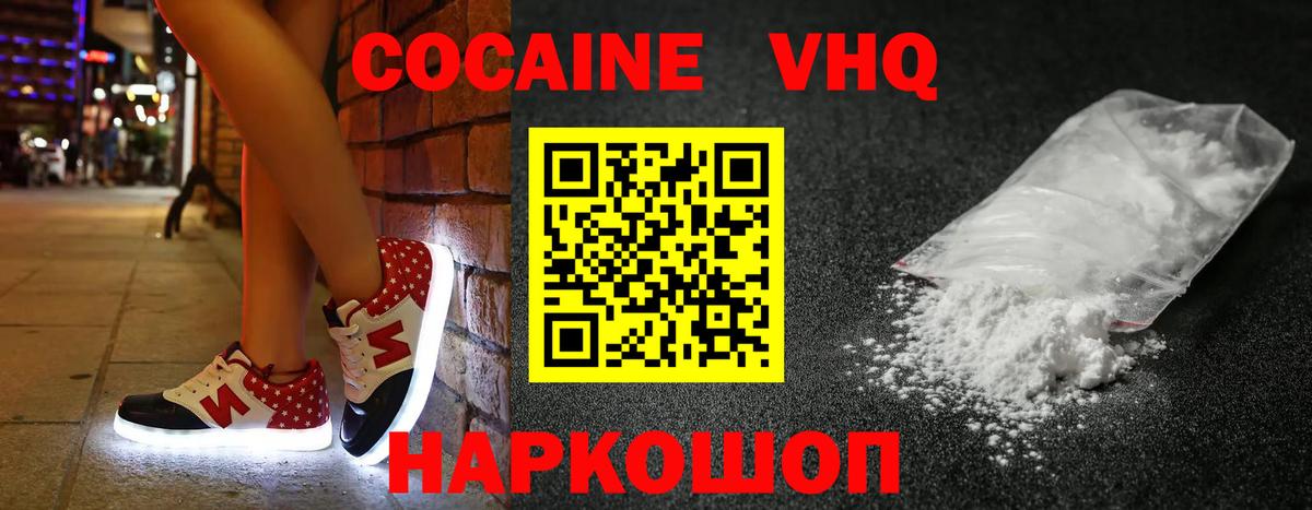 КОКАИН 99%  КОКАИН 97%  Вход с VPN  Кропоткин 