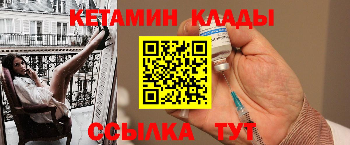 Кропоткин  КЕТАМИН VHQ  Вход с VPN 