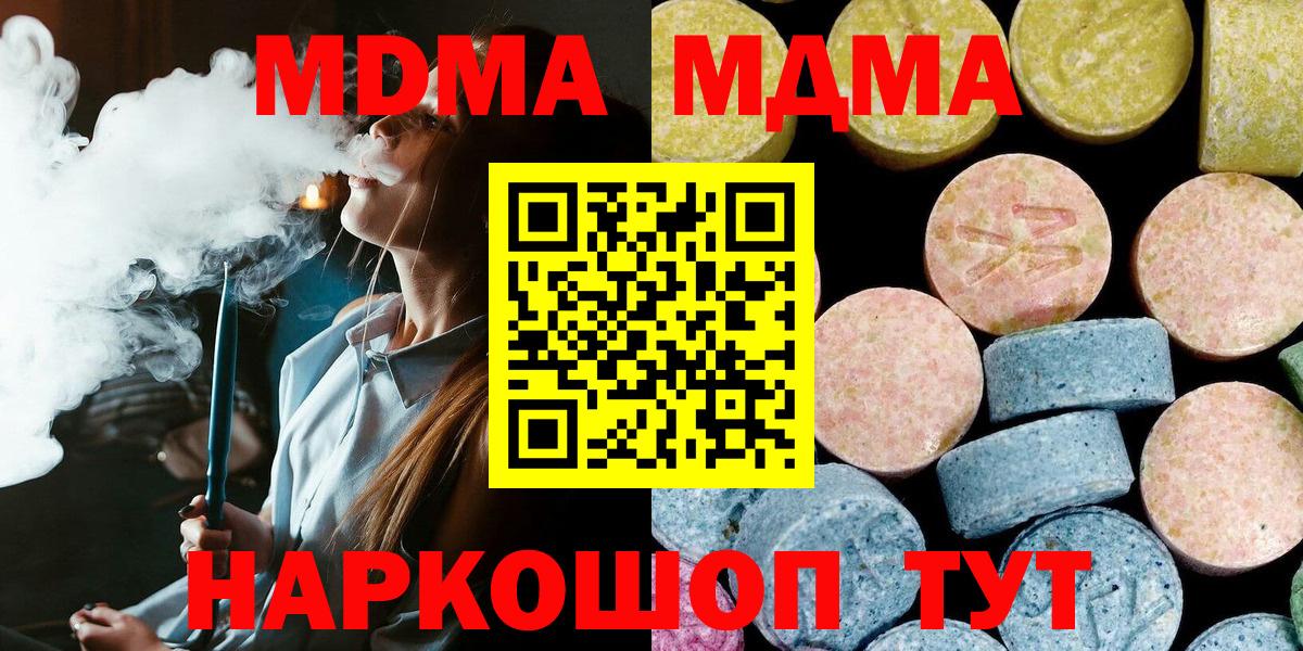МДМА  Вход с VPN  Кропоткин  MDMA молли 