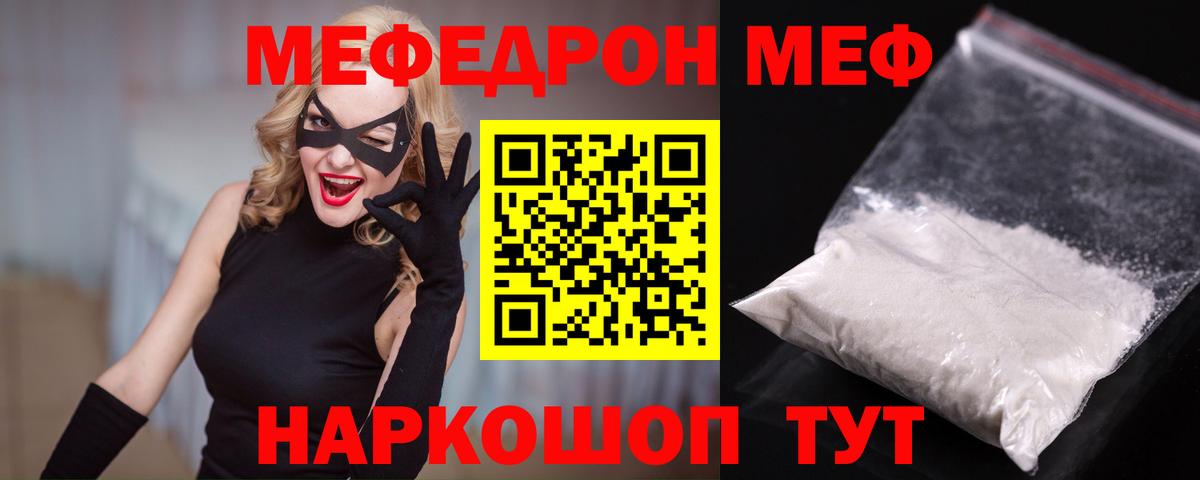 Меф мяу мяу  Вход с VPN  Кропоткин 