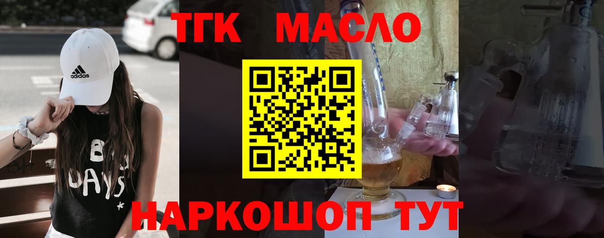 Кропоткин  Дистиллят ТГК вейп с тгк  Вход с VPN 